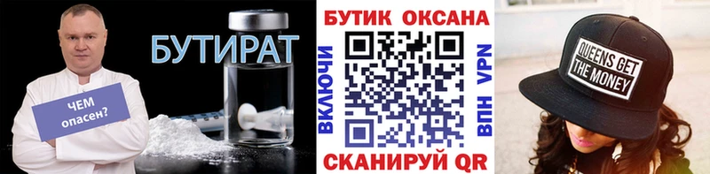 БУТИРАТ BDO 33%  купить наркотик  Агидель 